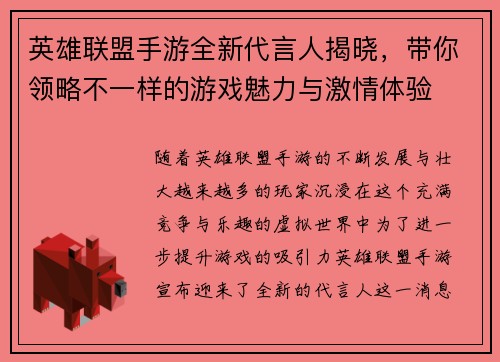 英雄联盟手游全新代言人揭晓，带你领略不一样的游戏魅力与激情体验