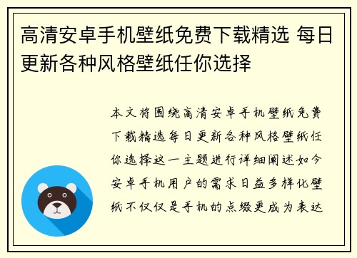 高清安卓手机壁纸免费下载精选 每日更新各种风格壁纸任你选择