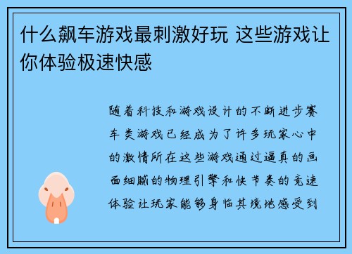 什么飙车游戏最刺激好玩 这些游戏让你体验极速快感