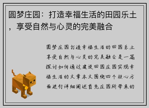 圆梦庄园：打造幸福生活的田园乐土，享受自然与心灵的完美融合