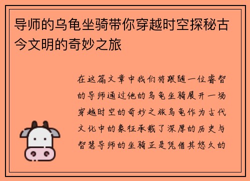 导师的乌龟坐骑带你穿越时空探秘古今文明的奇妙之旅 导师的乌龟坐骑带你穿越时空探秘古今文明的奇妙之旅