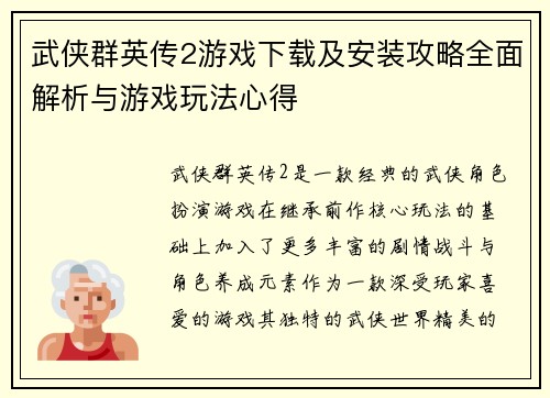 武侠群英传2游戏下载及安装攻略全面解析与游戏玩法心得 武侠群英传2游戏下载及安装攻略全面解析与游戏玩法心得
