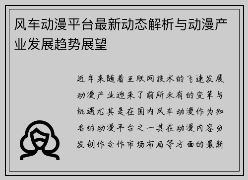 风车动漫平台最新动态解析与动漫产业发展趋势展望 风车动漫平台最新动态解析与动漫产业发展趋势展望