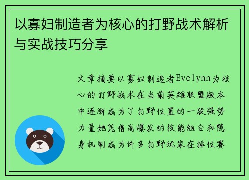 以寡妇制造者为核心的打野战术解析与实战技巧分享 以寡妇制造者为核心的打野战术解析与实战技巧分享