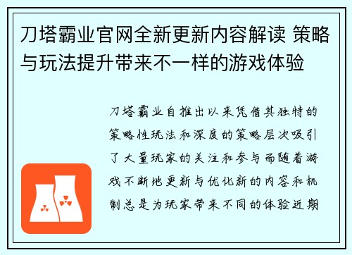刀塔霸业官网全新更新内容解读 策略与玩法提升带来不一样的游戏体验 刀塔霸业官网全新更新内容解读 策略与玩法提升带来不一样的游戏体验